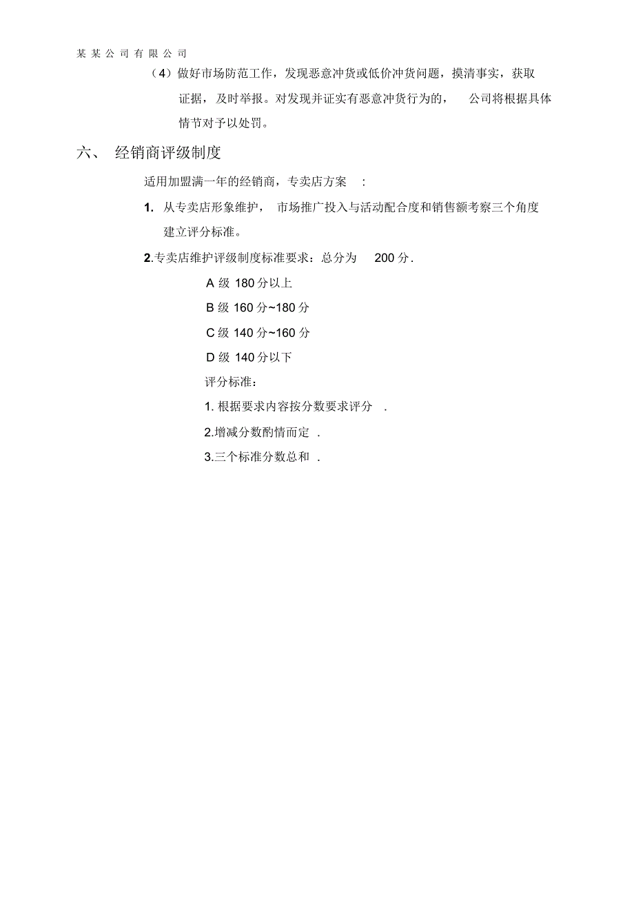 家具、家居产品经销商管理制度_第3页