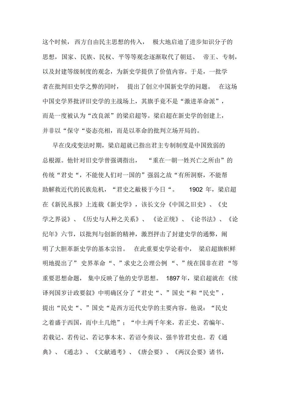 梁启超的新史学_第2页