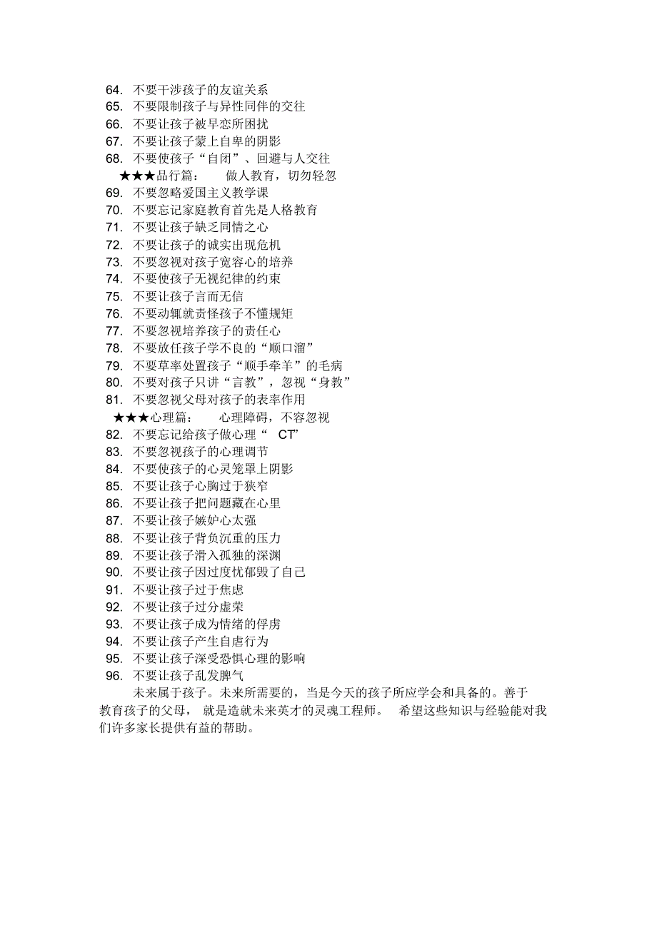 高效能父母教育孩子的96个不要_第3页