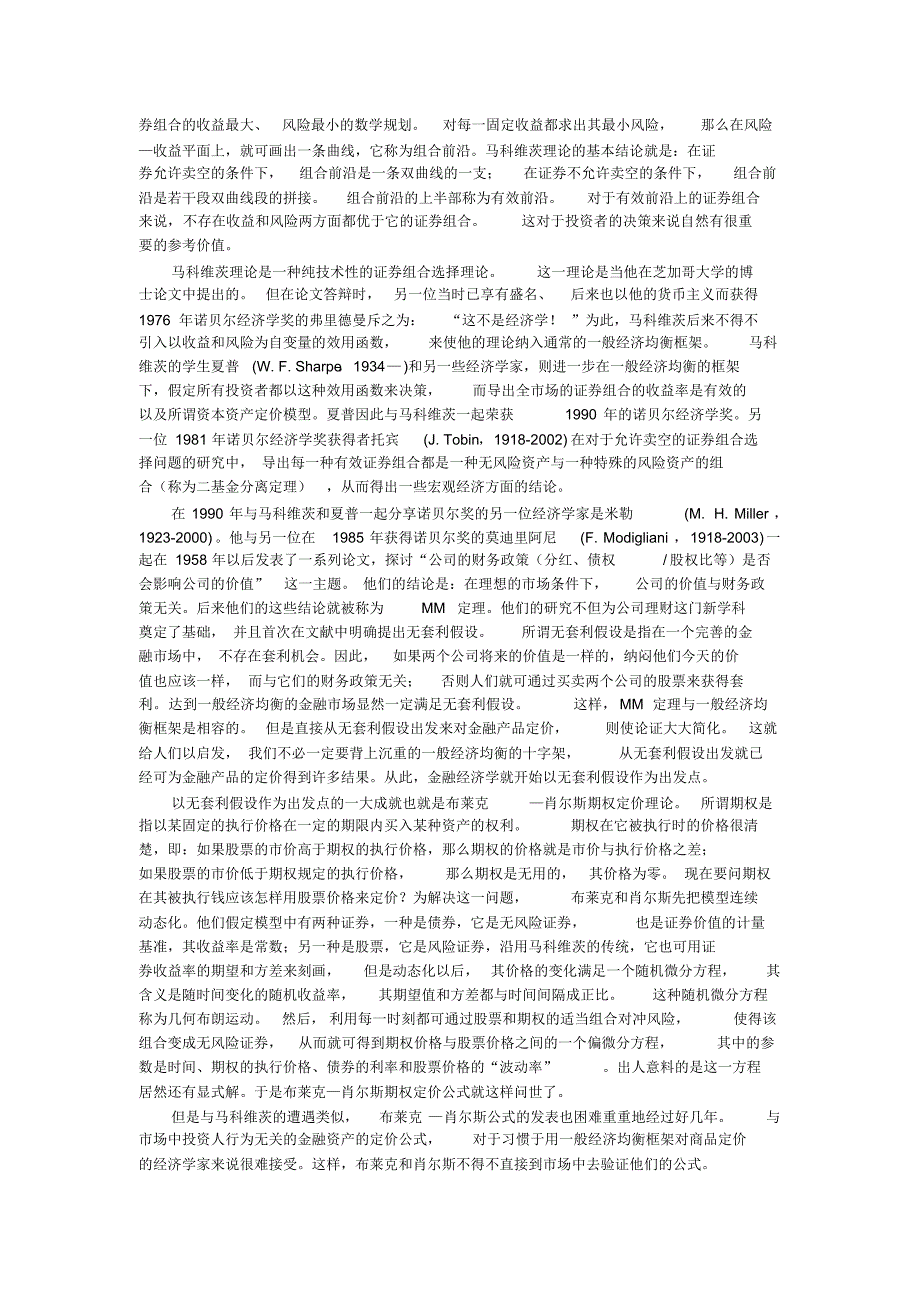 金融经济学的数学公理化方法_第3页