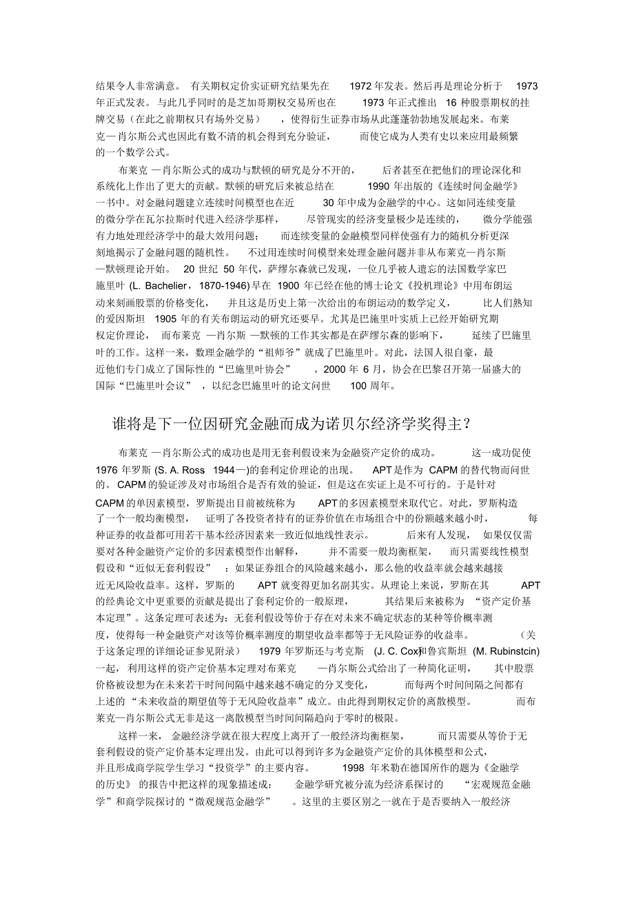 金融经济学的数学公理化方法_第4页