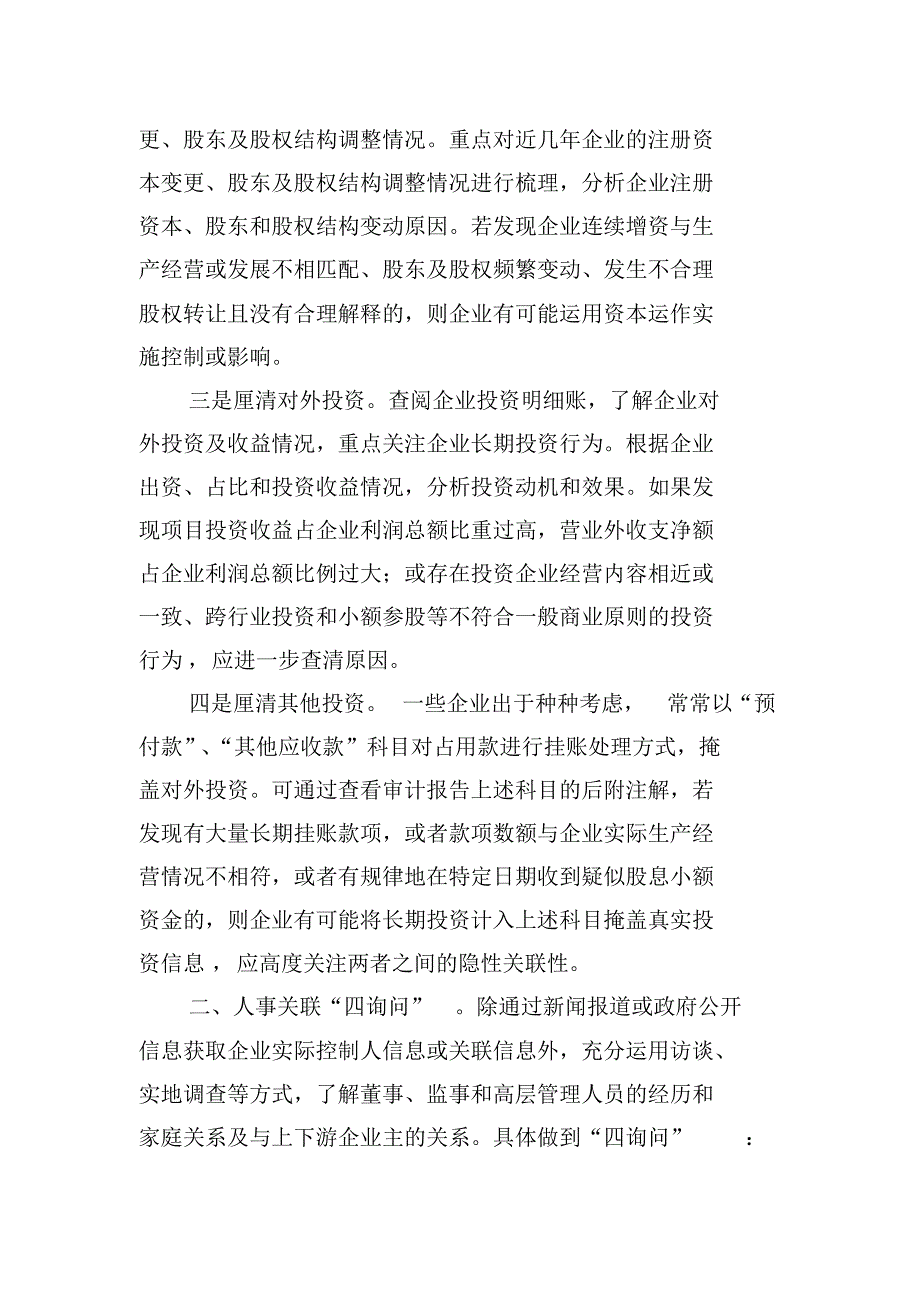 银行授信客户隐性关联识别方法参考_第2页