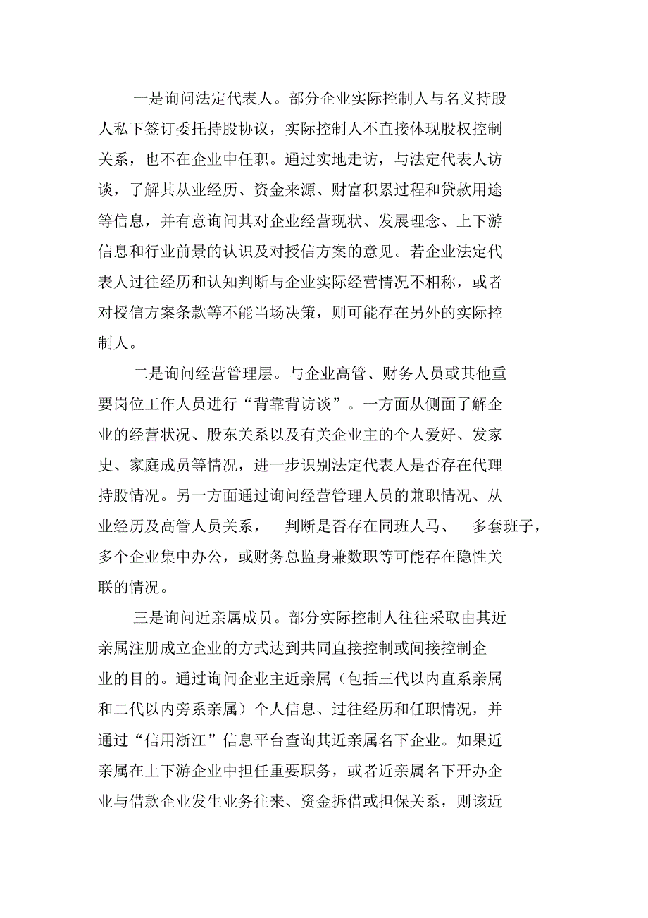 银行授信客户隐性关联识别方法参考_第3页