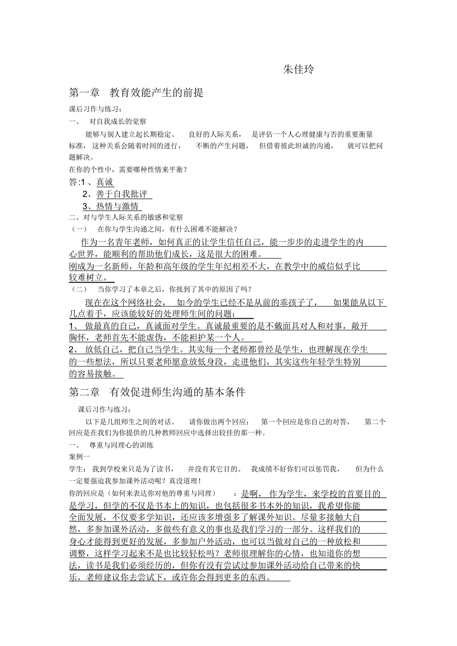 师生沟通艺术朱佳玲_第1页