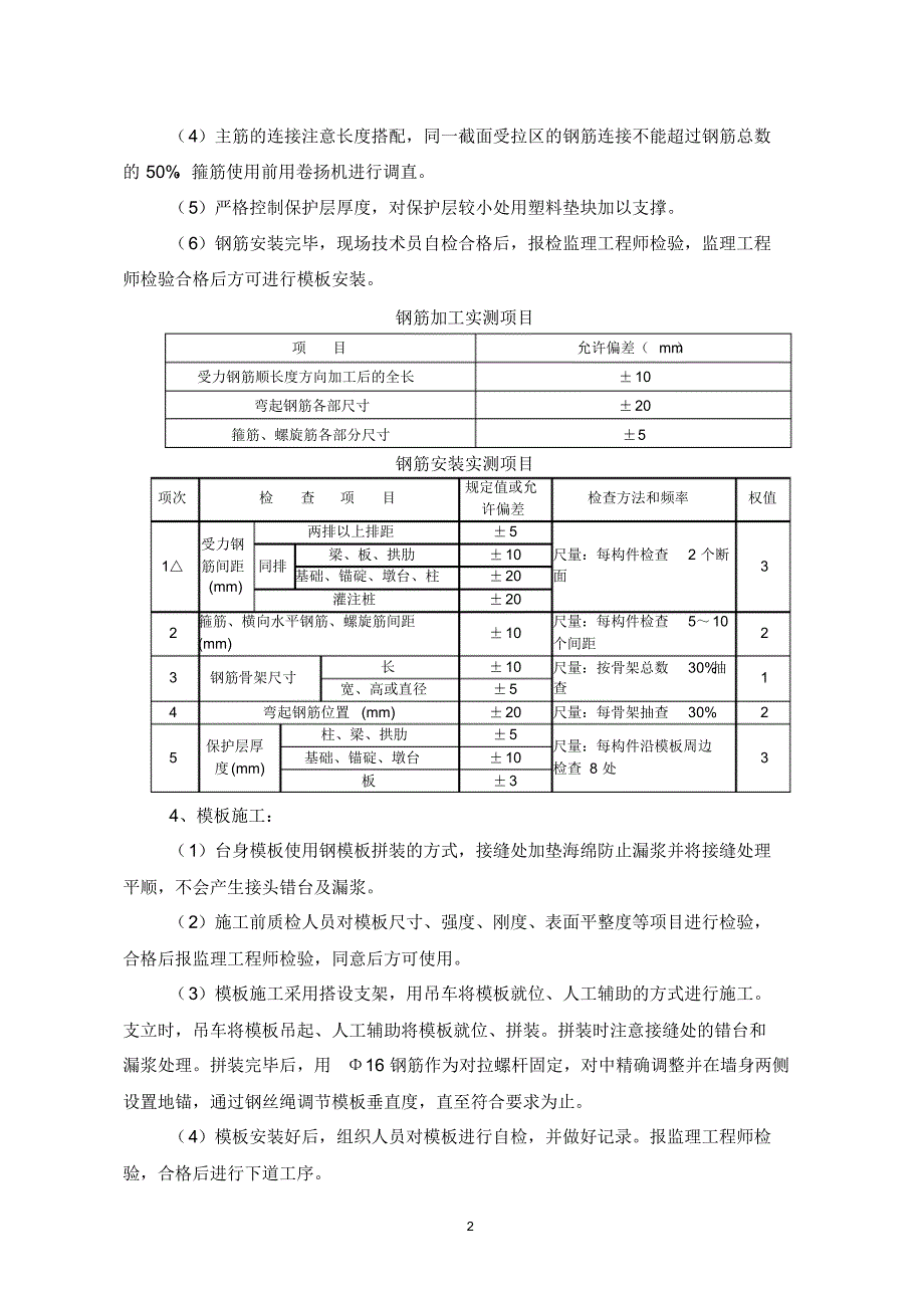 扶壁台身工程施工方案_第2页