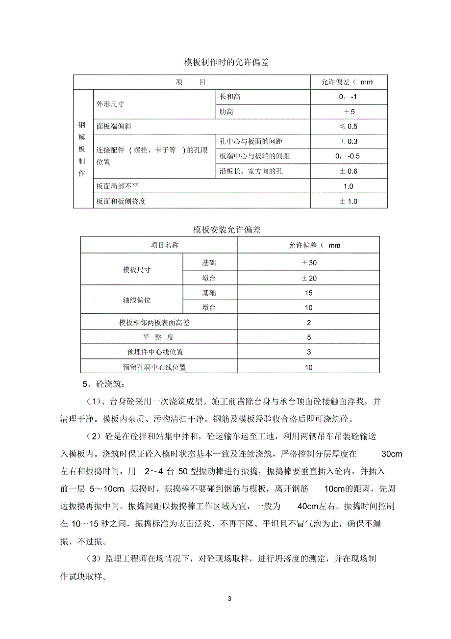 扶壁台身工程施工方案_第3页