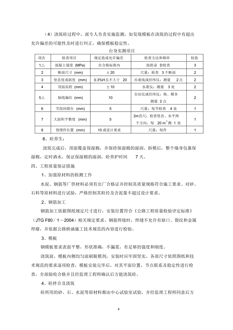 扶壁台身工程施工方案_第4页