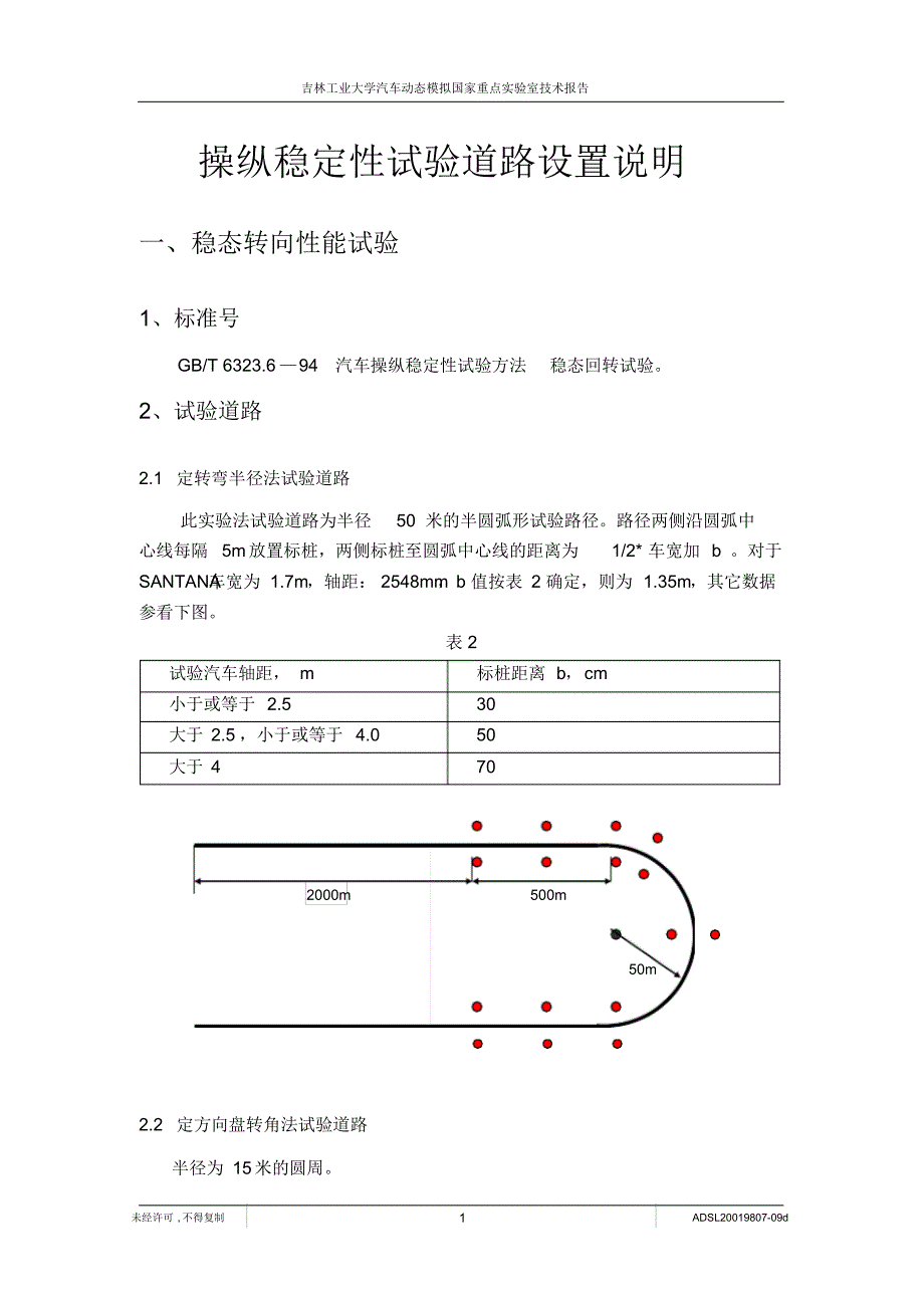 轿车操纵稳定性场地试验道路设置说明_第3页