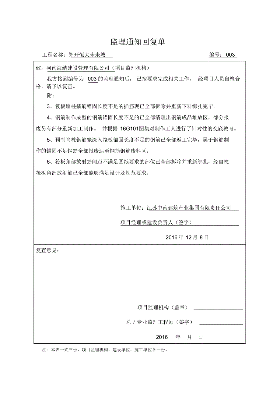 整改回复单(恒大)_第2页