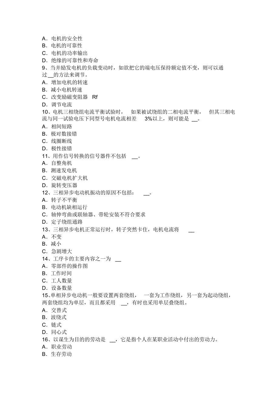贵州2016年电机装配工：电梯操作证考试试题_第2页