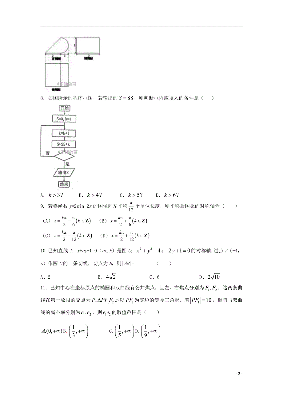 2018届高三数学第三次月考试题 理_第2页