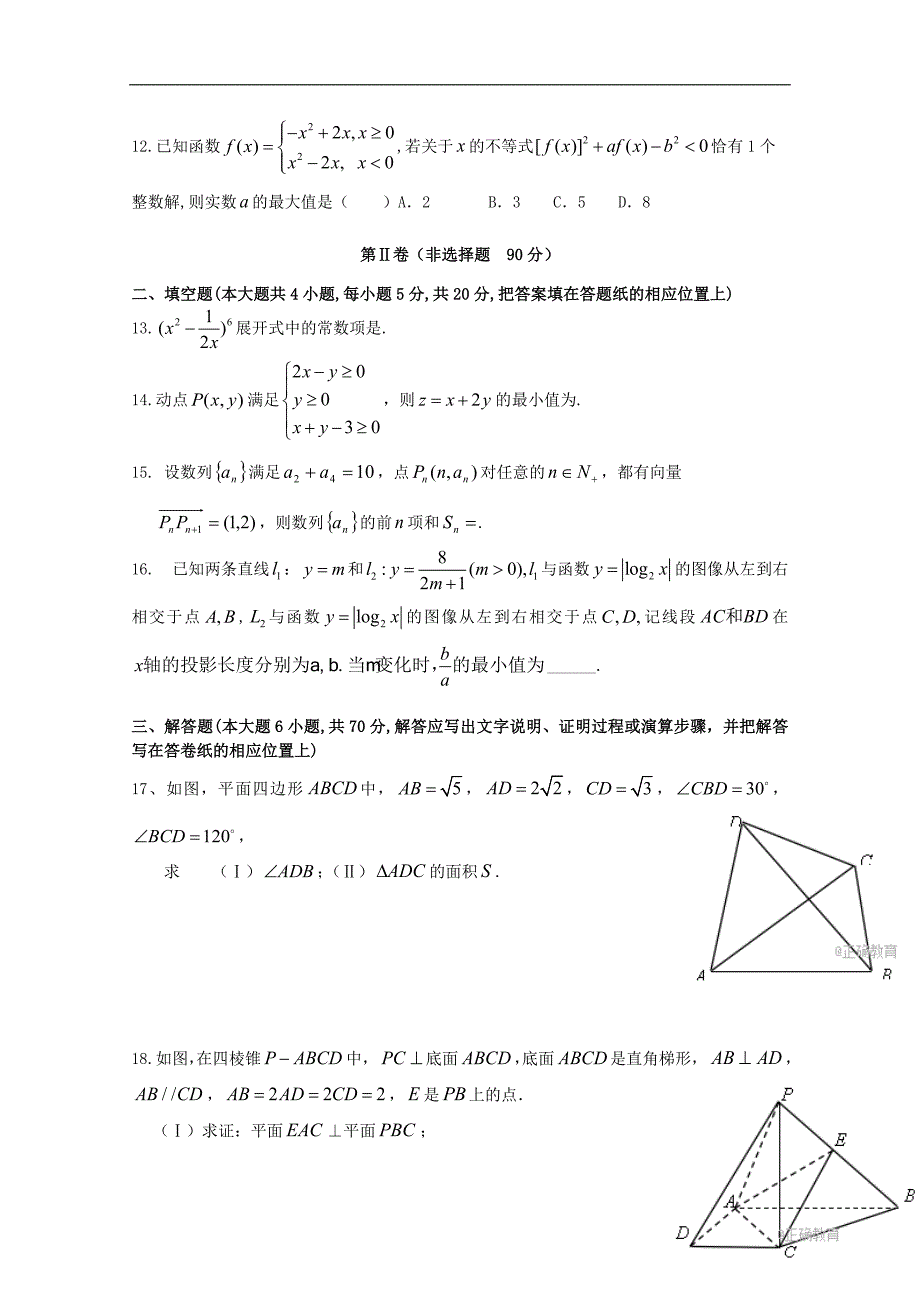 2018届高三数学第三次月考试题 理_第3页