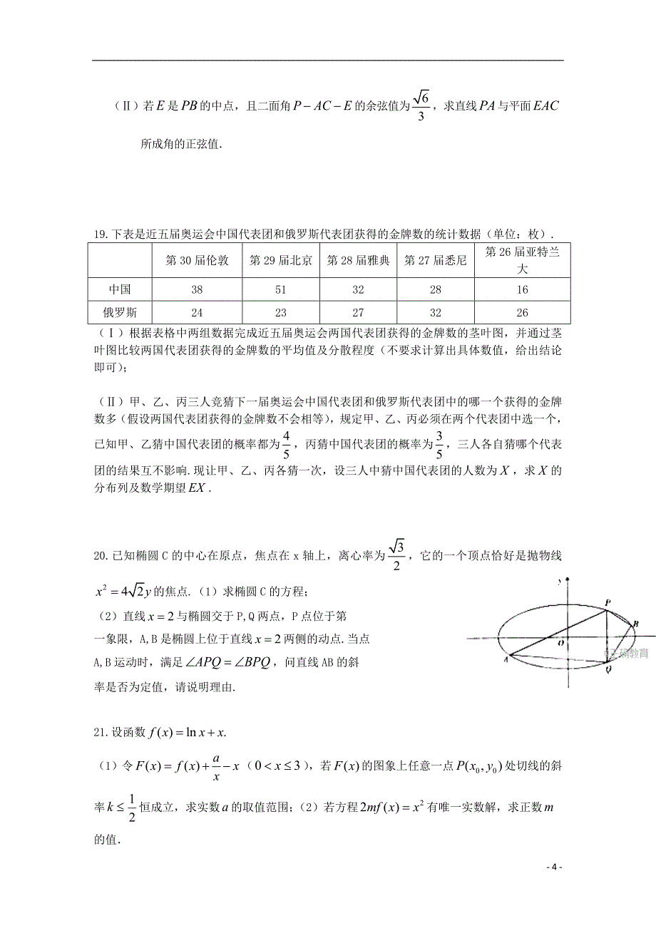 2018届高三数学第三次月考试题 理_第4页