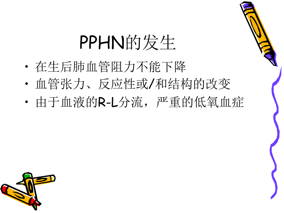 持续性肺动脉高压课件_第4页