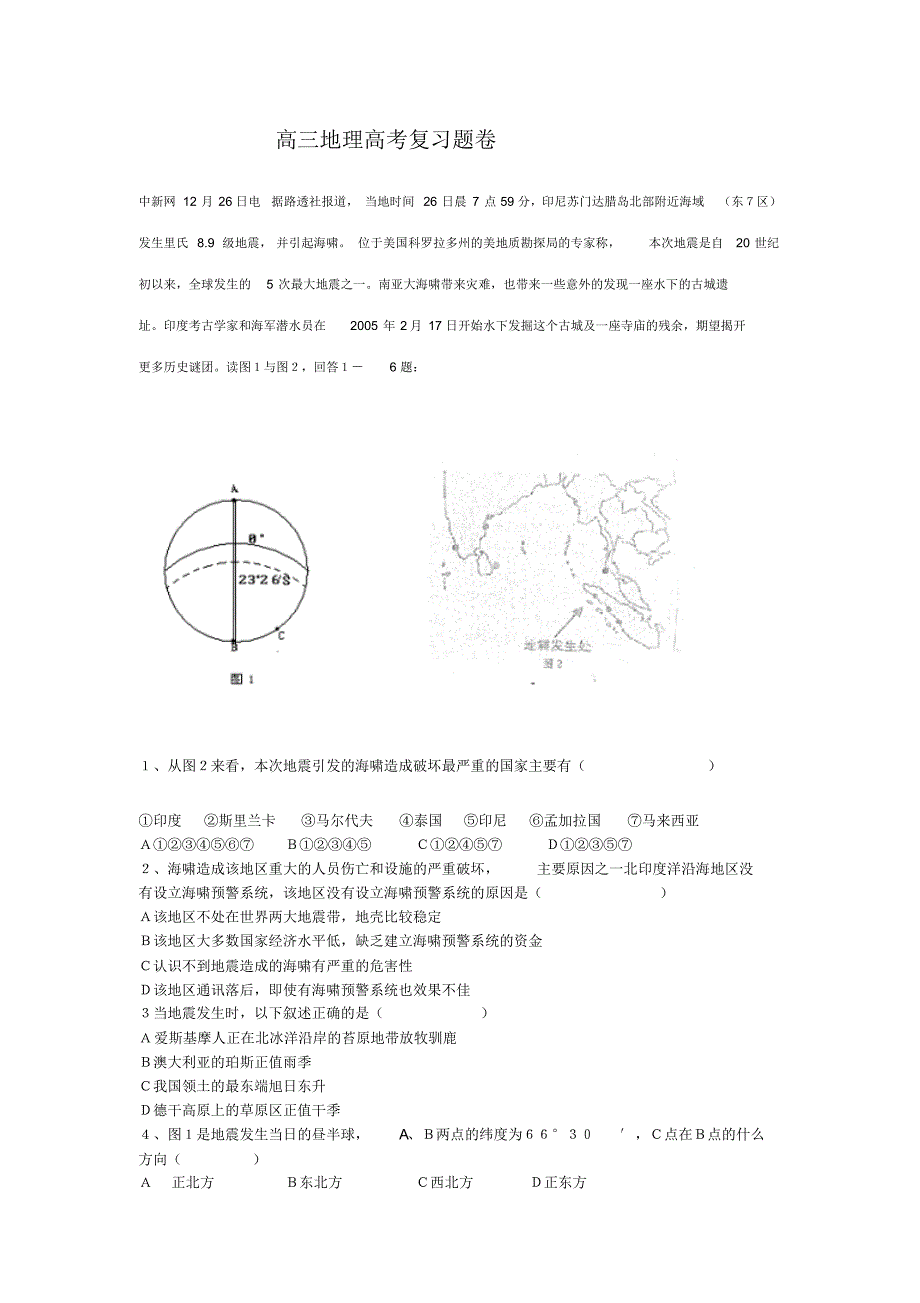 高三地理高考复习题_第1页