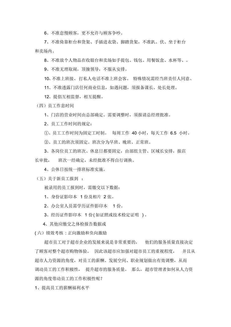 思达超市零售业企业分析_第5页