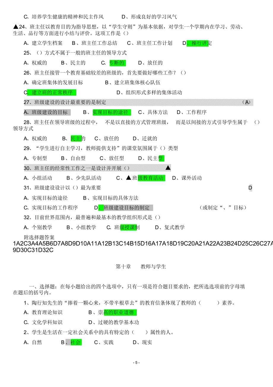 教育学单项选择练习题31_第5页