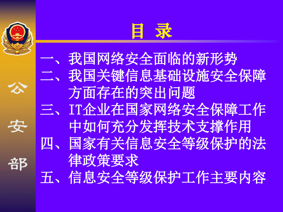 国家信息安全等级保护系列法律政策_第3页