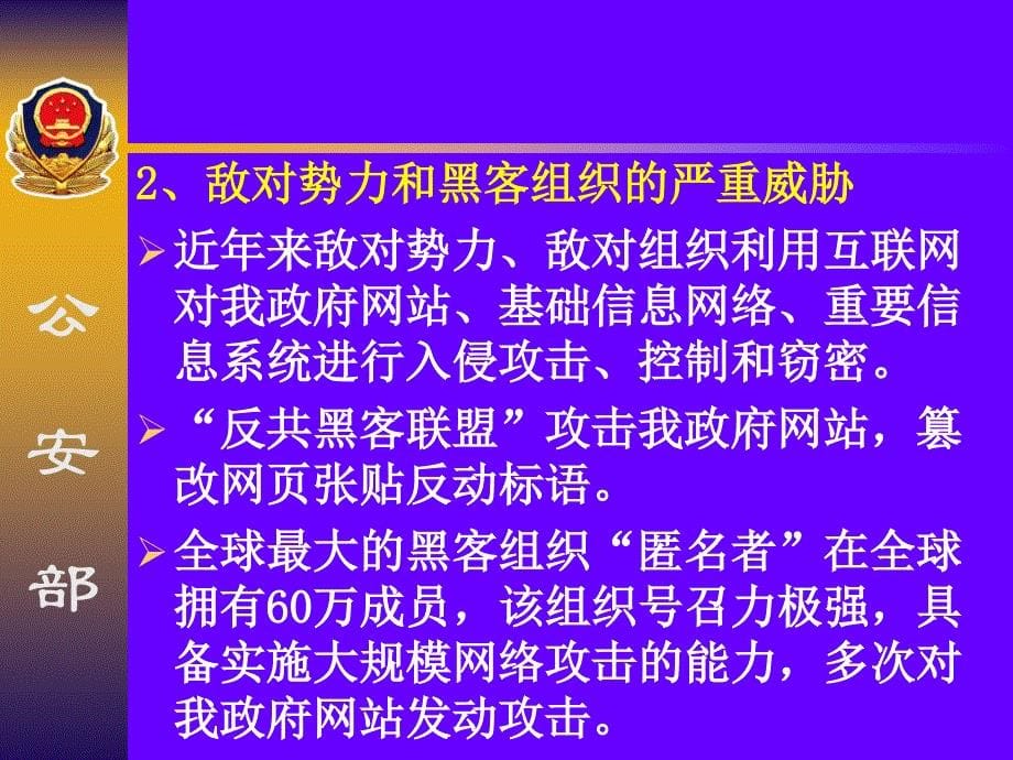 国家信息安全等级保护系列法律政策_第5页