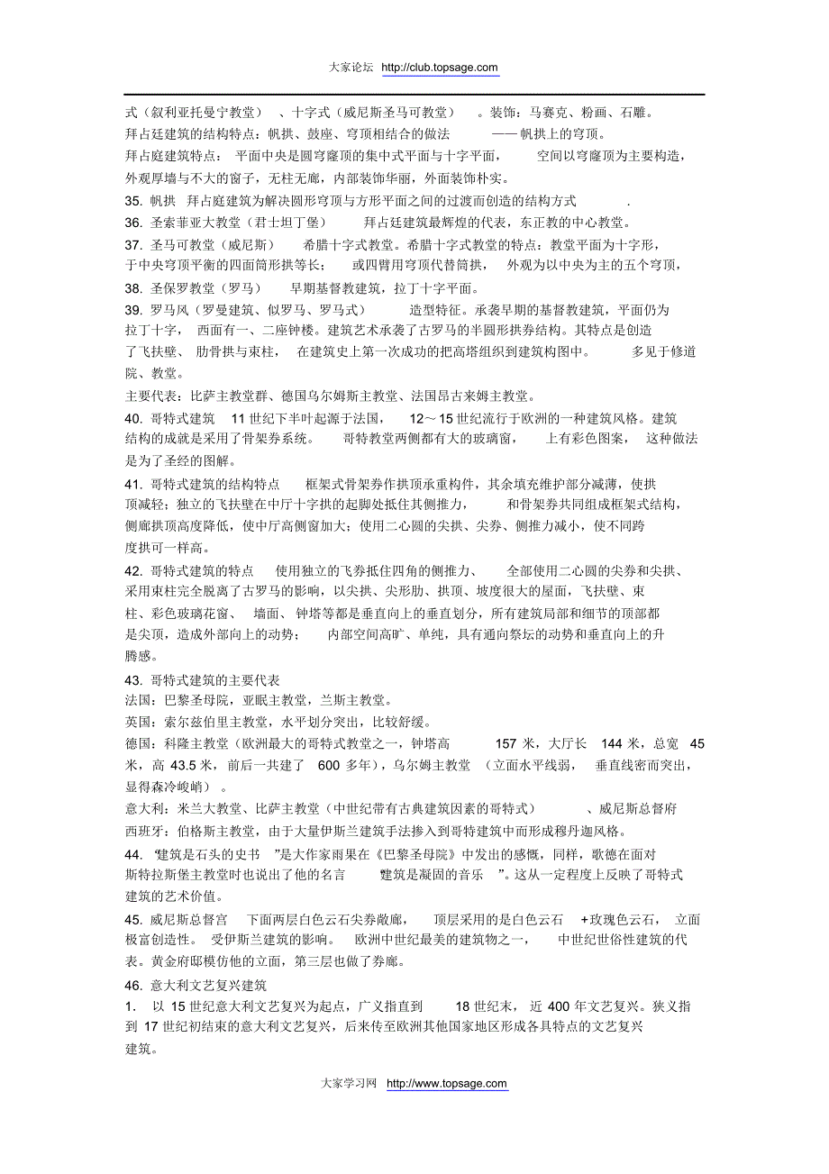 建筑史知识要点一览_第3页