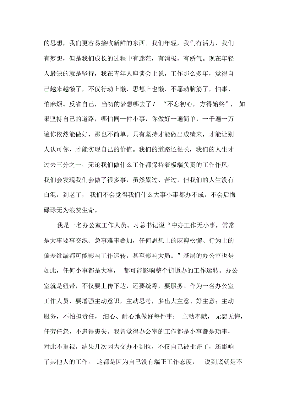 践行五个坚持征文_第2页