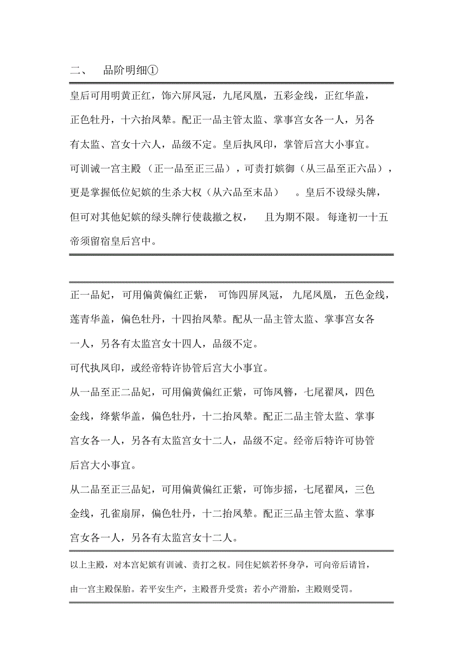 宫斗群群规细则_第2页