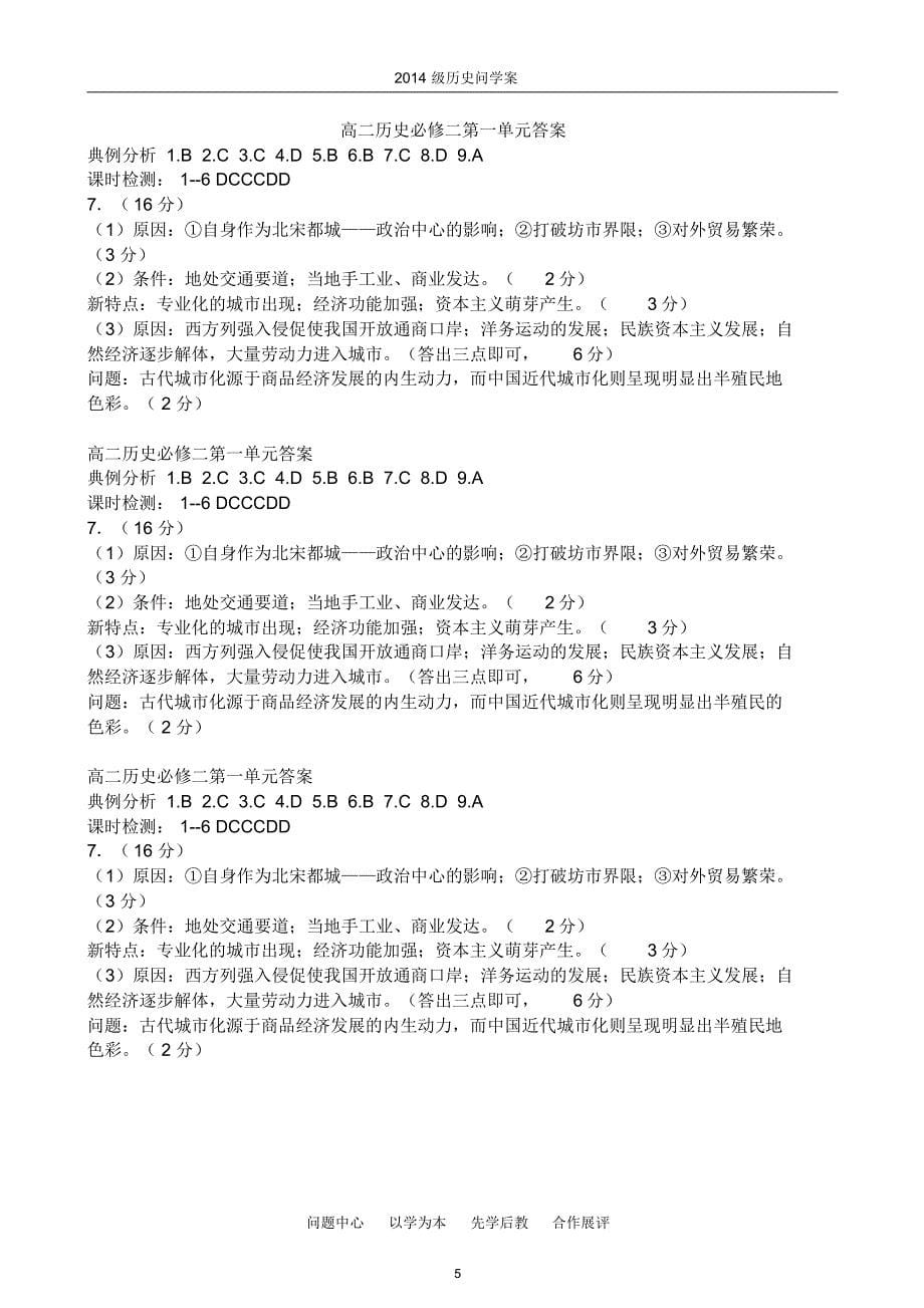 高中历史必修二第一单元问学案_第5页