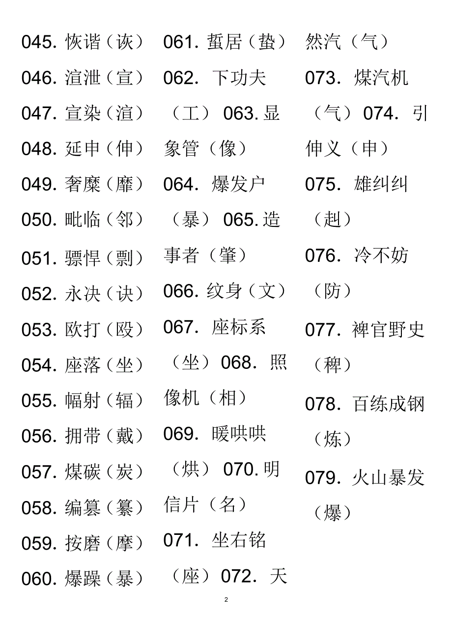 语文中考常用易错1000字精华_第2页