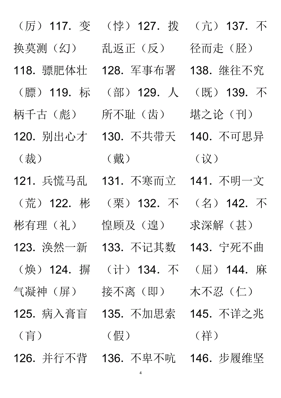 语文中考常用易错1000字精华_第4页