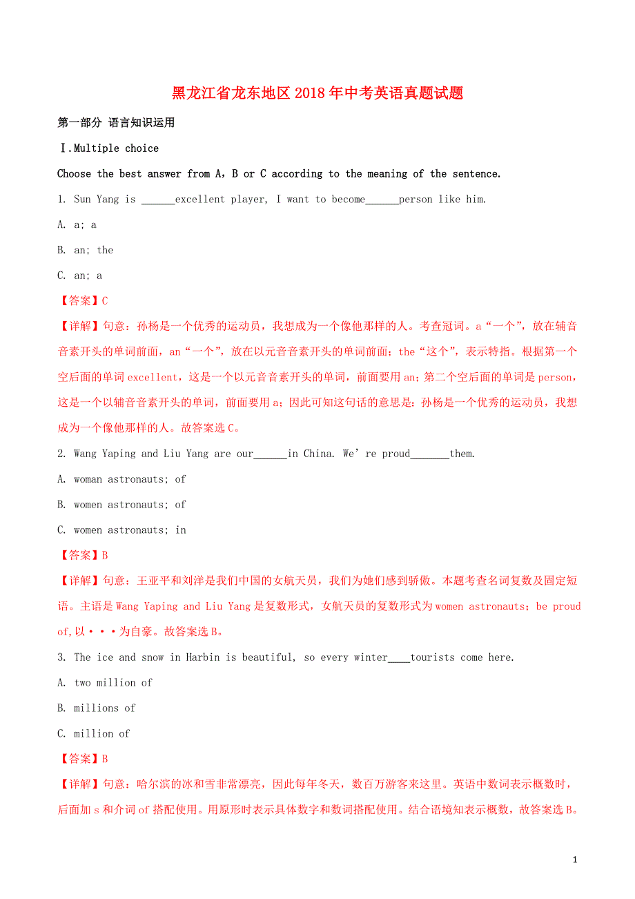 黑龙江省龙东地区2018年度中考英语真题试题（含解析）_第1页