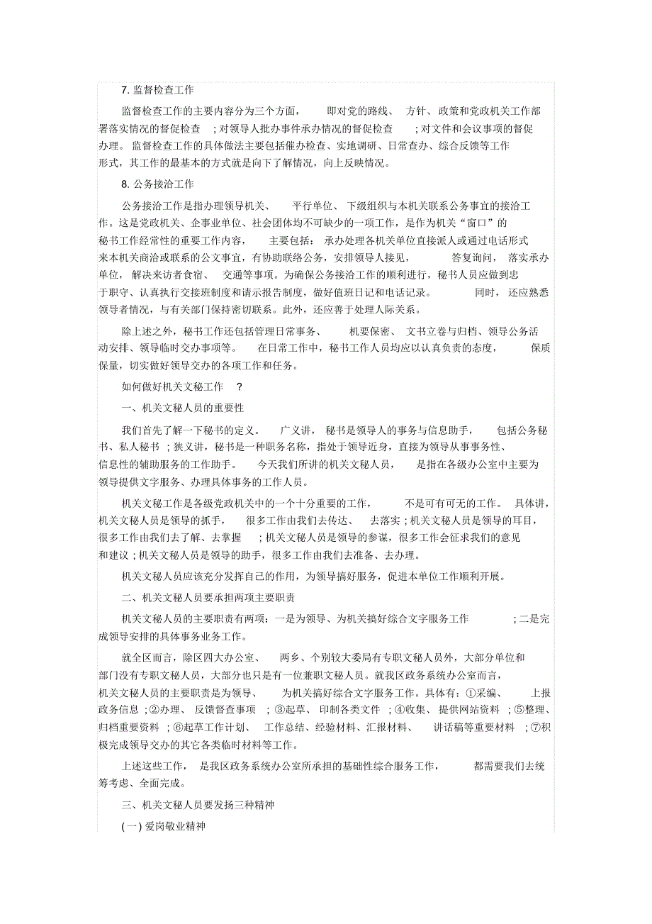 机关文秘的工作内容_第3页