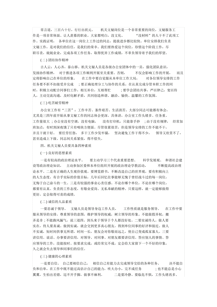 机关文秘的工作内容_第4页