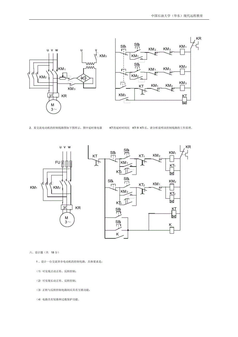 重庆大学《机床电气控制》复习资料_第4页
