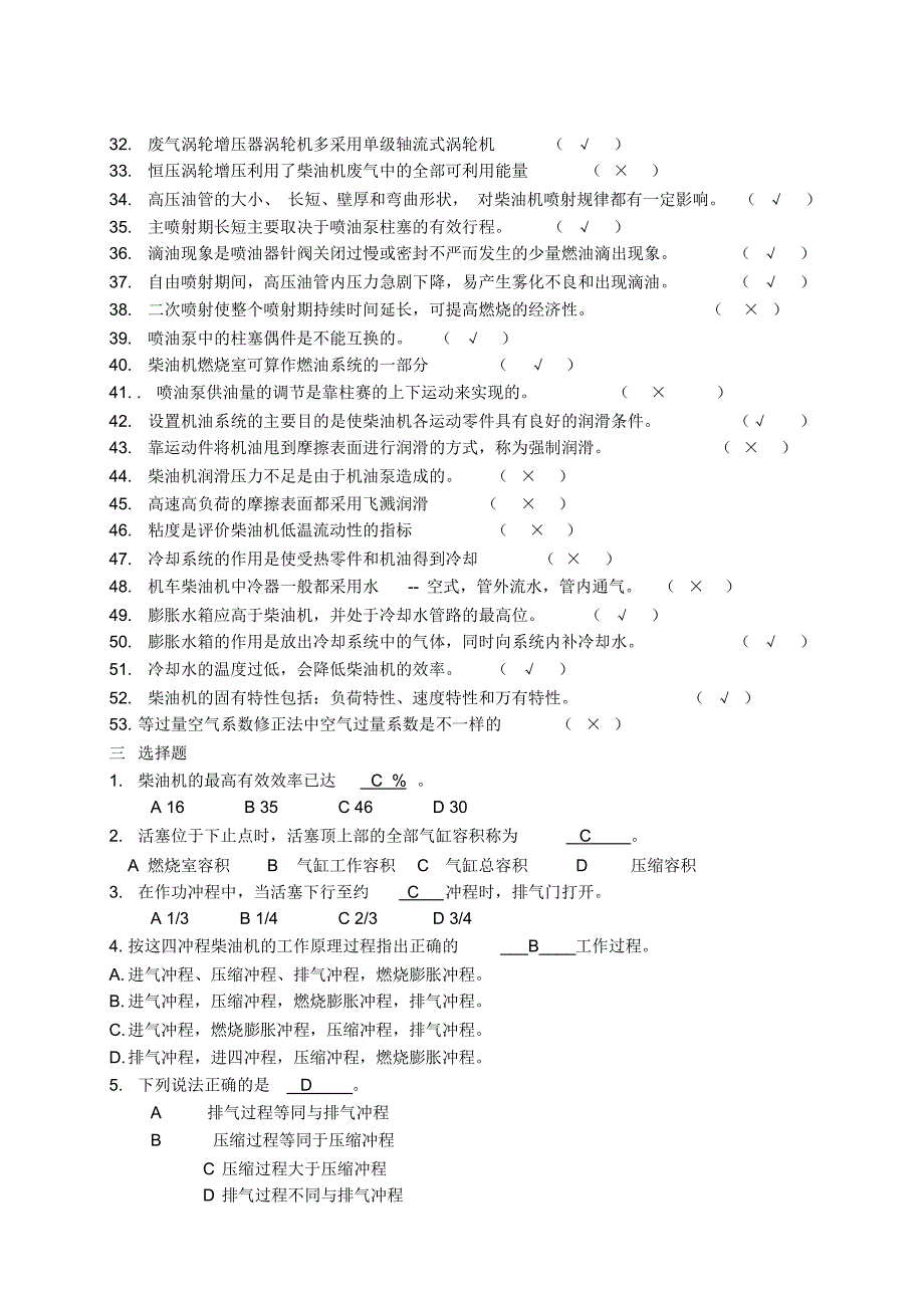 柴油机考试题目_第4页