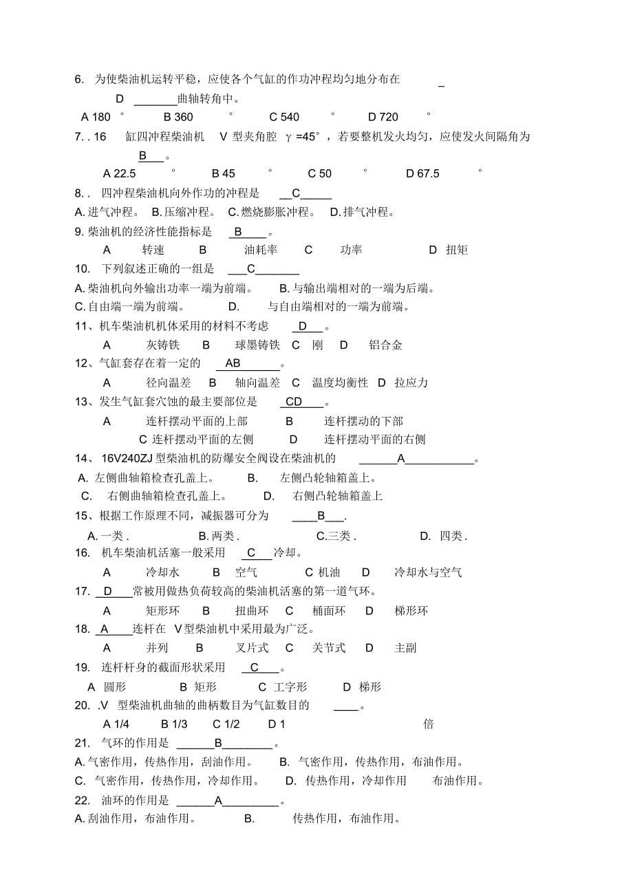 柴油机考试题目_第5页