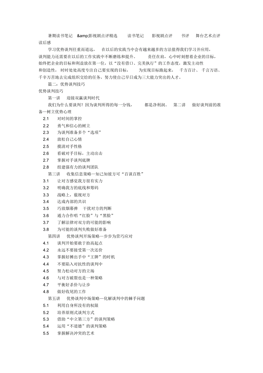 阐述优势谈判技巧(共3篇)_第2页