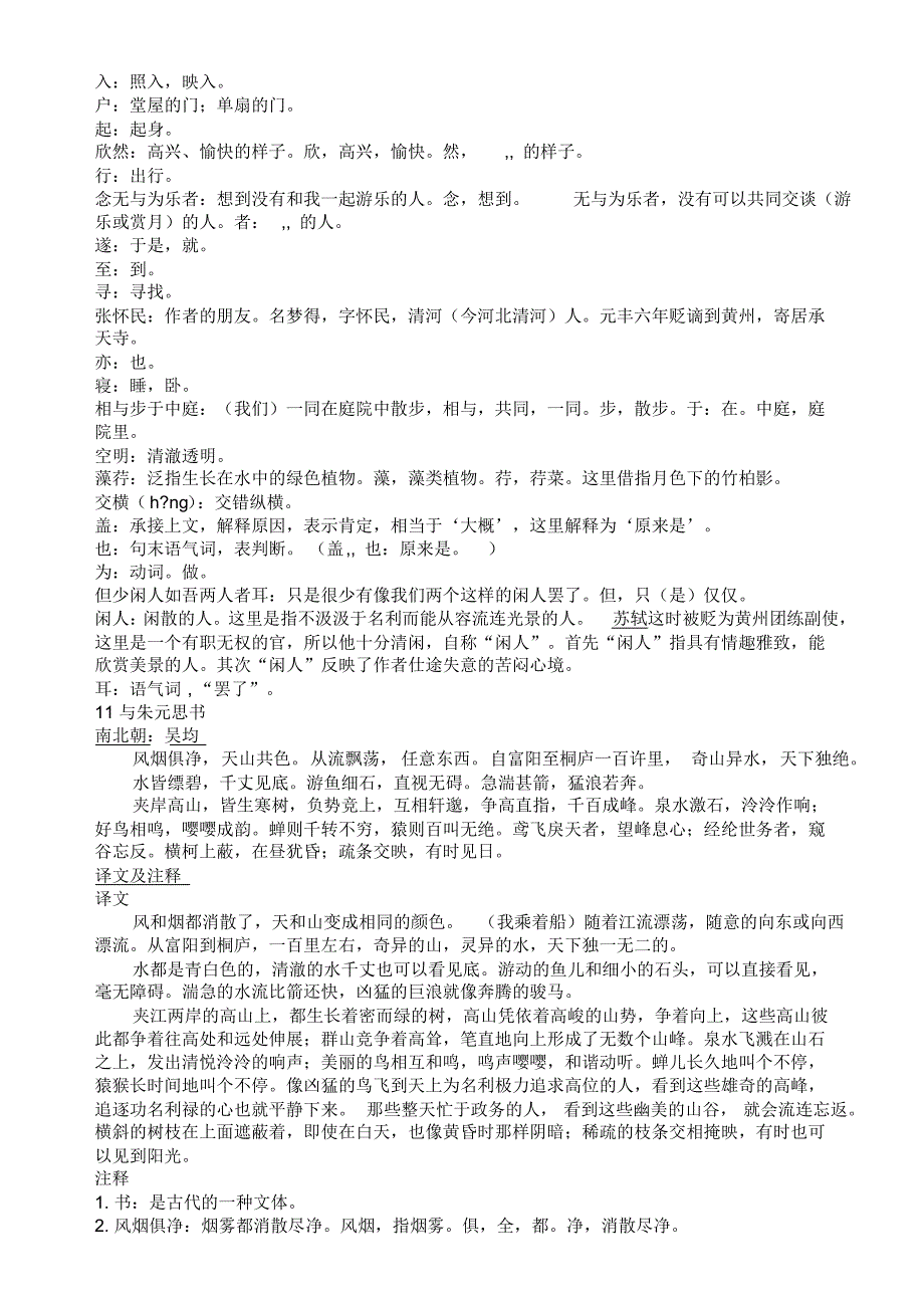 新版八年级上册语文古诗文欣赏_第3页