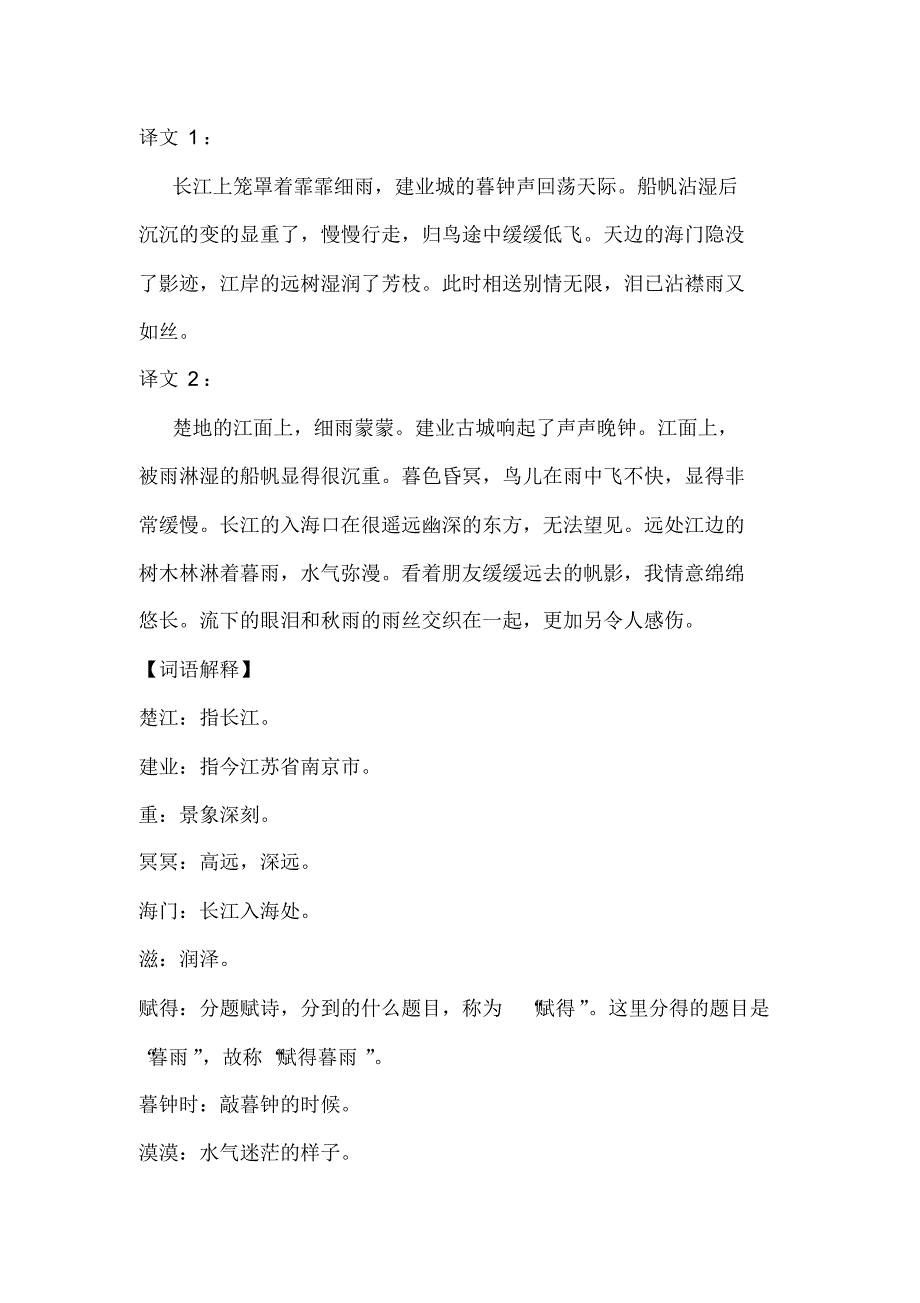 韦应物《赋得暮雨送李曹》“漠漠帆来重,冥冥鸟去迟”古诗原文解释赏析_第2页