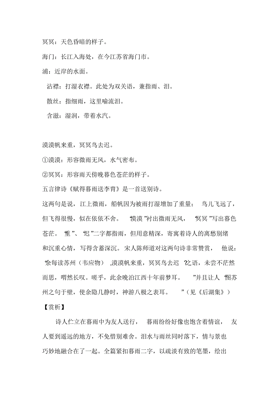 韦应物《赋得暮雨送李曹》“漠漠帆来重,冥冥鸟去迟”古诗原文解释赏析_第3页