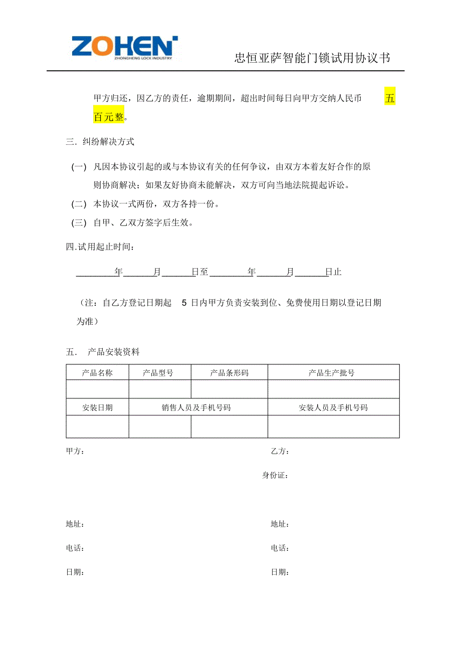 忠恒亚萨智能锁试用协议书_第2页