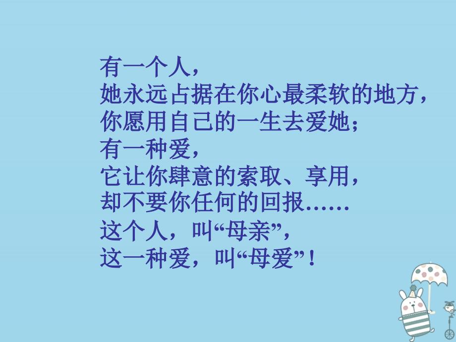 陕西省蓝田县七年级语文上册 第二单元 7 散文诗二首 荷叶 母亲课件3 新人教版_第2页