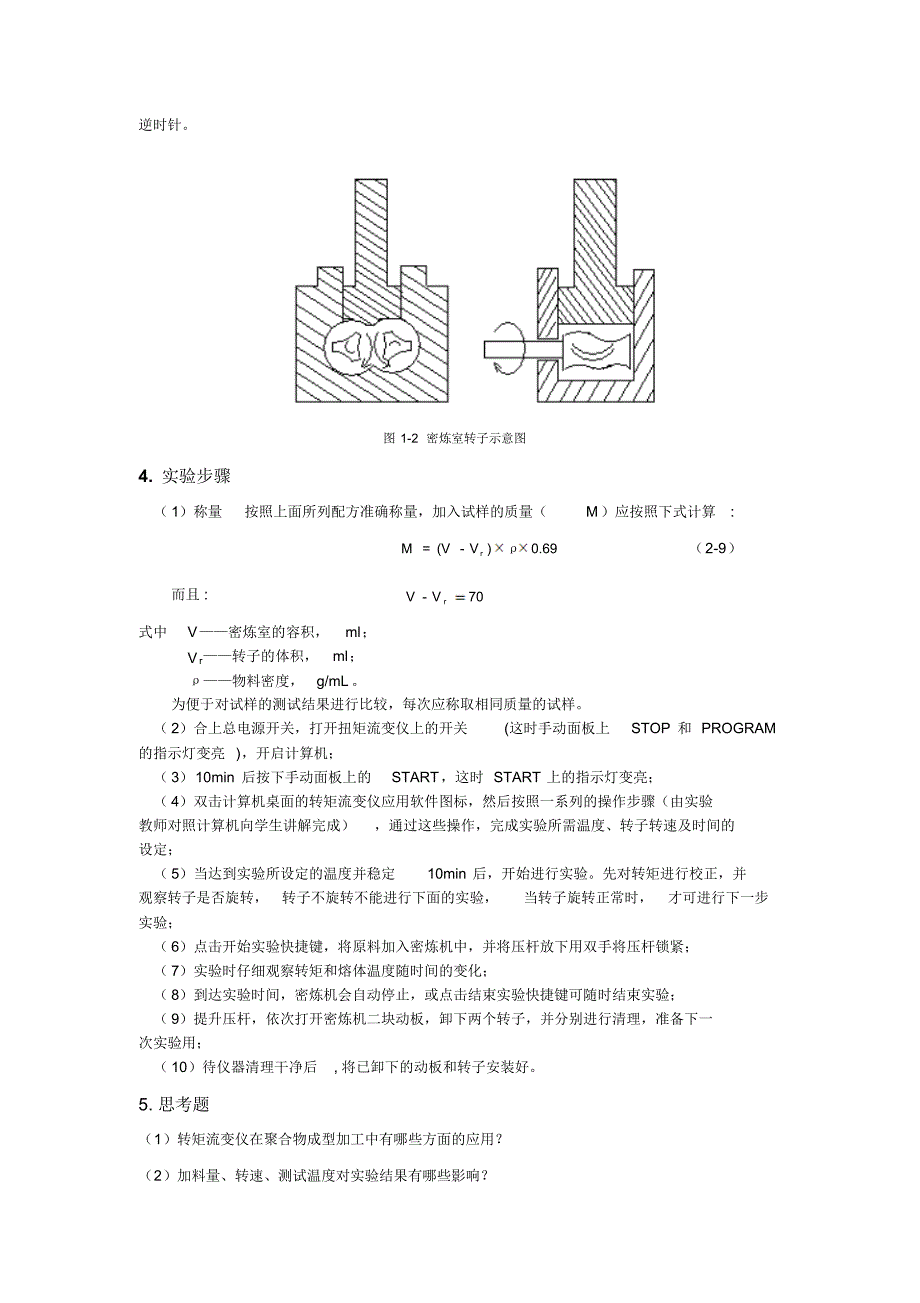 转矩流变仪实验_第3页