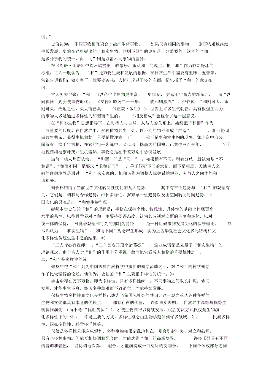 试谈《易经》中的“和”_第2页