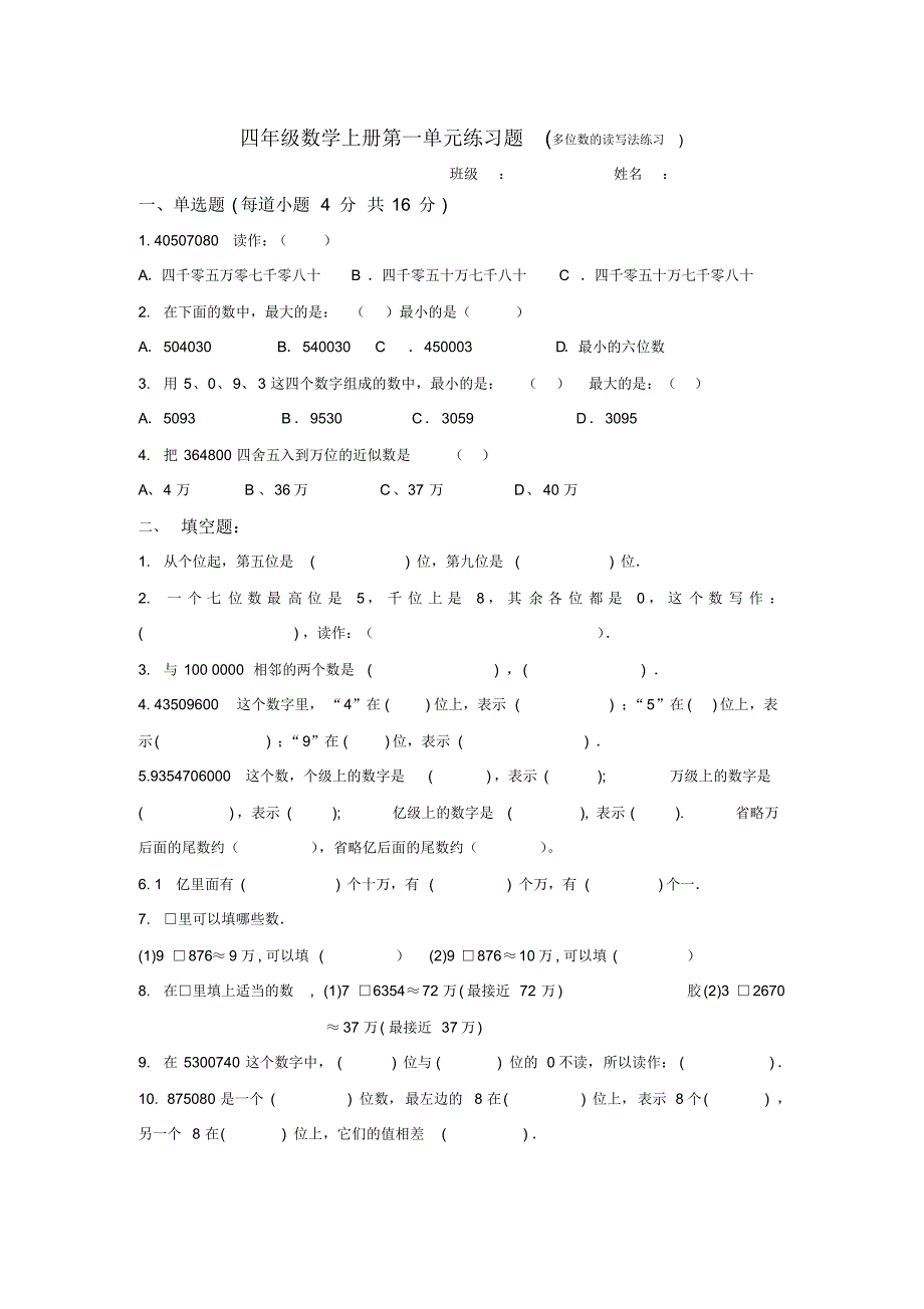 青岛版数学四年级上学期拓展练习_第1页