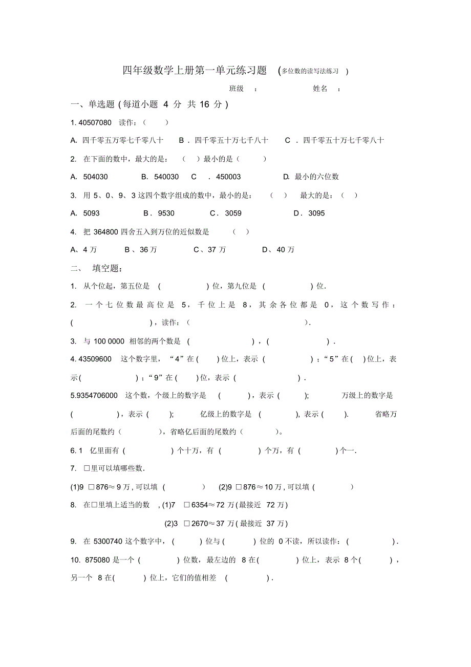 青岛版数学四年级上学期拓展练习_第2页