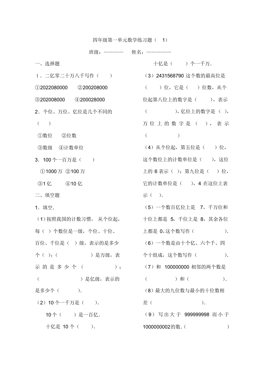 青岛版数学四年级上学期拓展练习_第3页