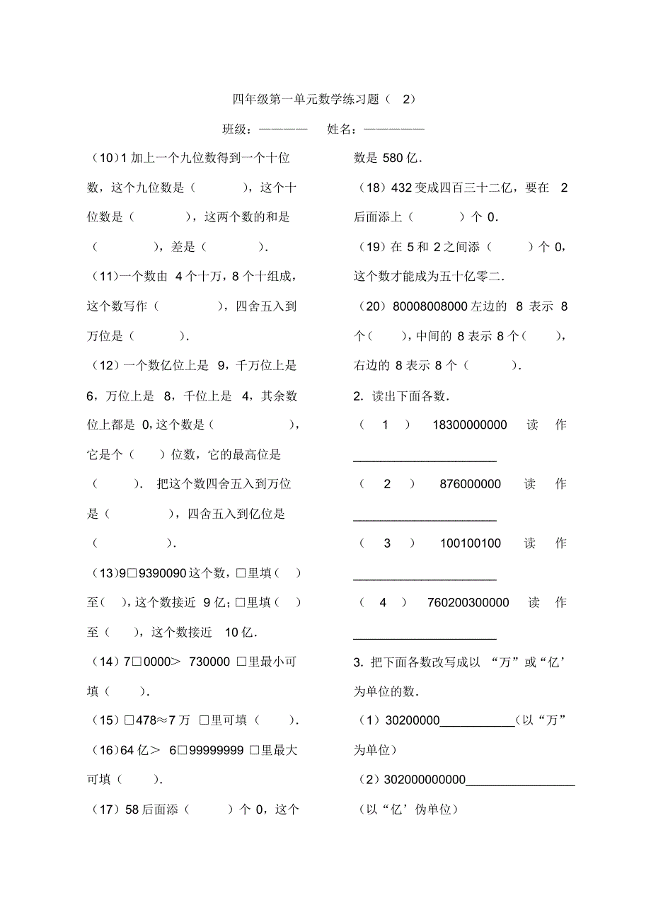 青岛版数学四年级上学期拓展练习_第4页