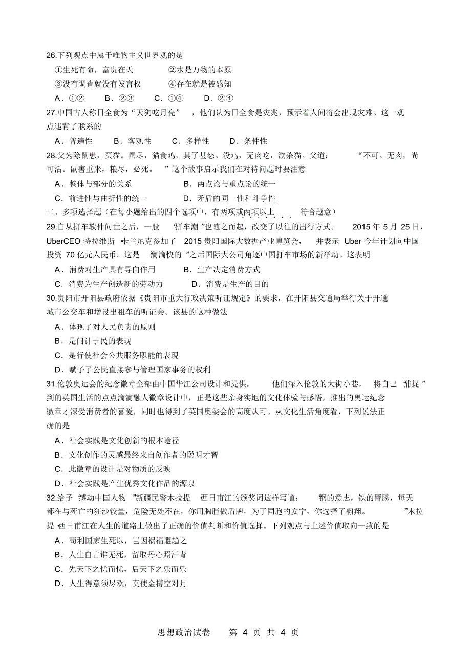 贵州省2016年12月普通高中学业水平考试题型示例_第4页