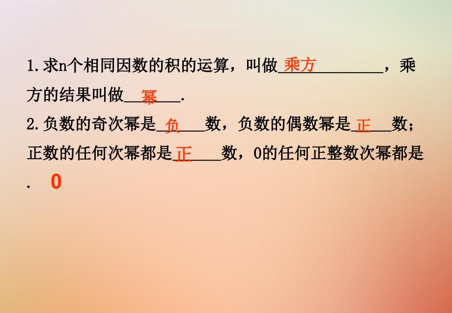 江西省赣州市上犹县营前镇七年级数学上册 第一章 有理数 1.5 有理数的乘方 1.5.1 乘方（一）课件 （新版）新人教版_第3页