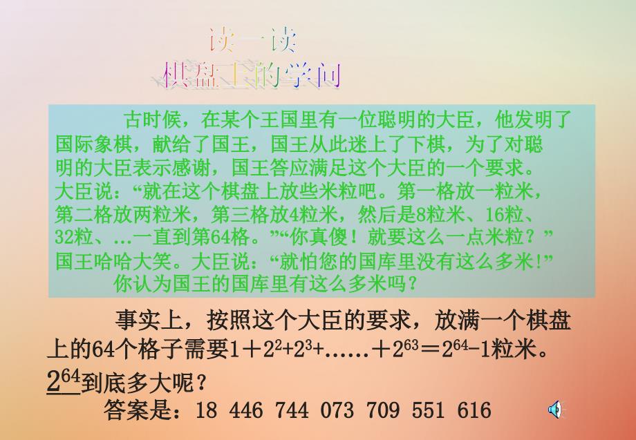 江西省赣州市上犹县营前镇七年级数学上册 第一章 有理数 1.5 有理数的乘方 1.5.1 乘方（一）课件 （新版）新人教版_第4页